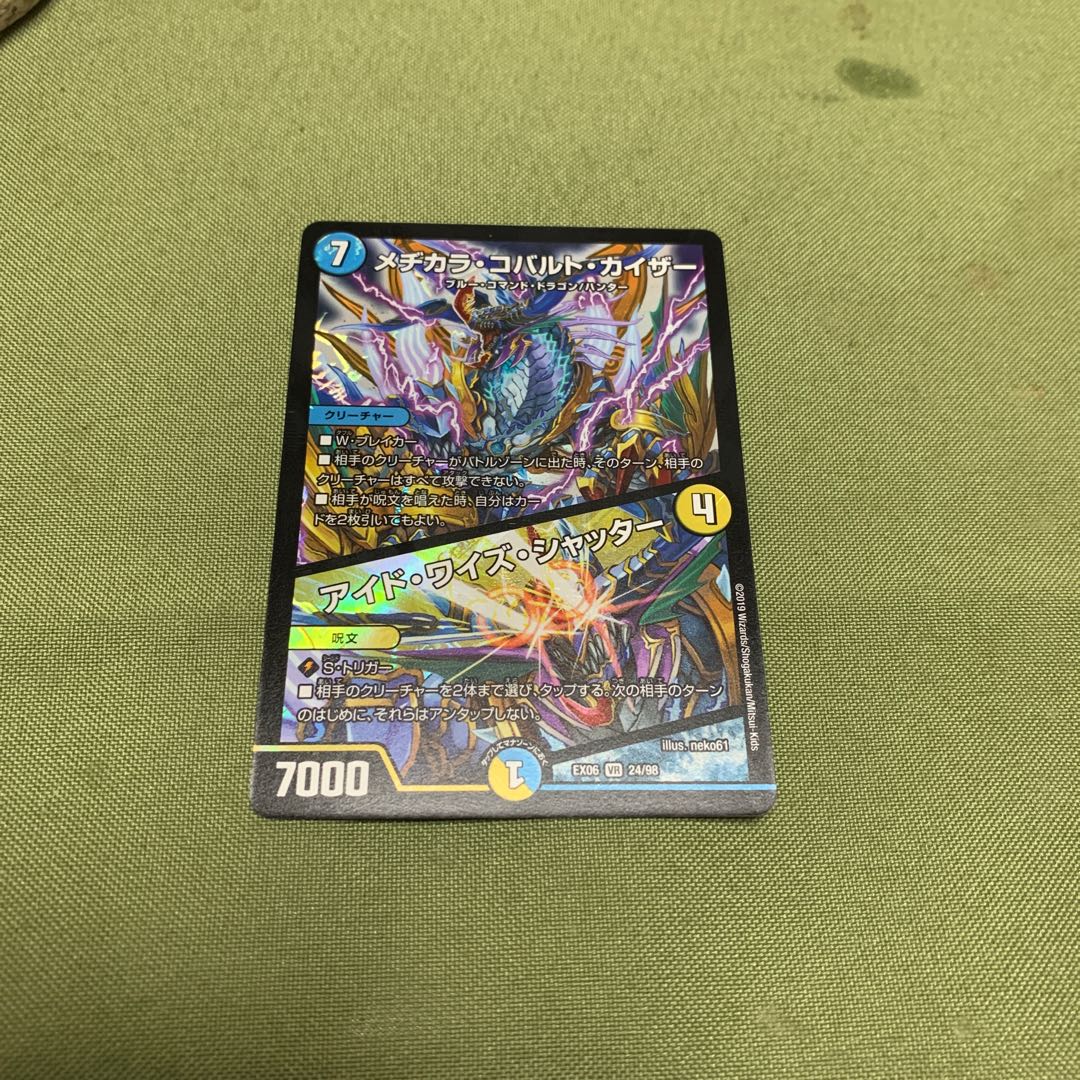 メヂカラ・コバルト・カイザー|アイド・ワイズ・シャッター