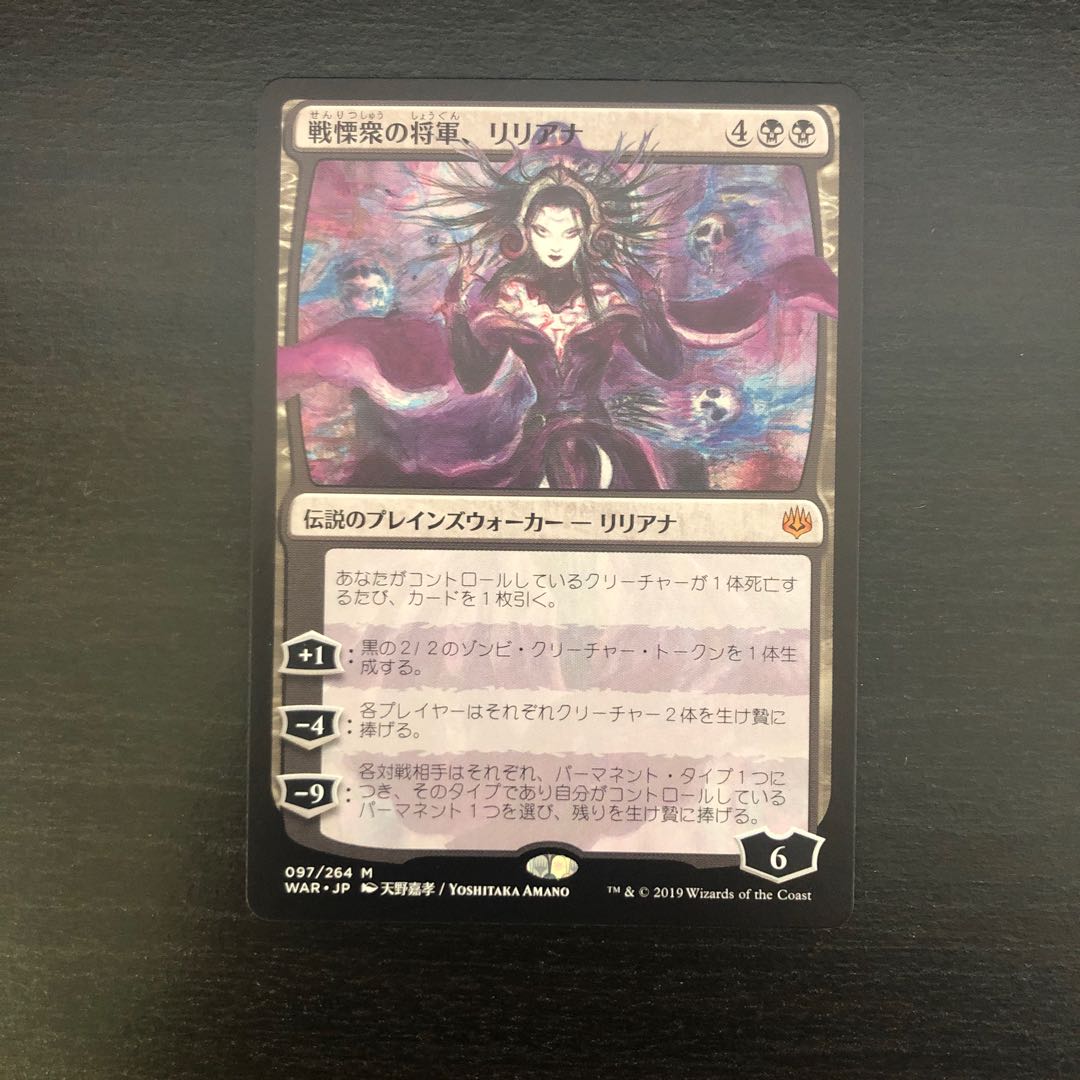 戦慄衆の将軍、リリアナ　日本語限定アート版　ノンfoil