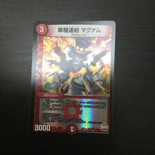 単騎連射 マグナム