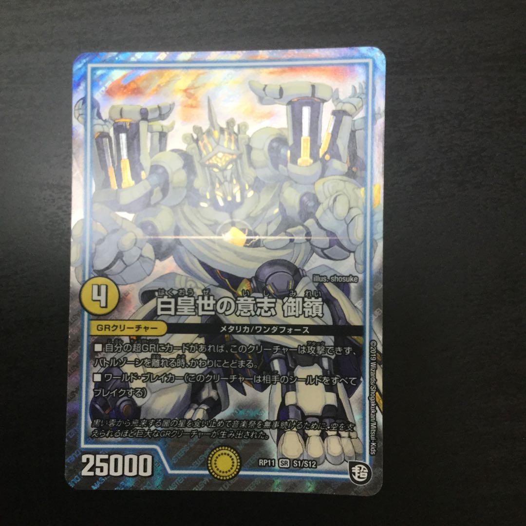 白皇世の意志 御嶺 SR