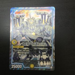 白皇世の意志 御嶺 SR