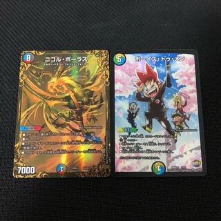 ニコルボーラス  ボーイズトゥメン