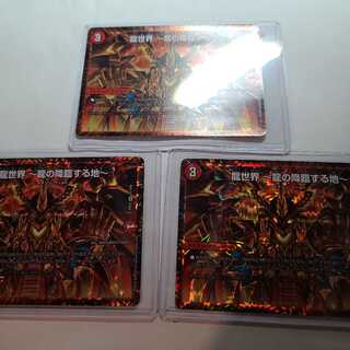 最安値　　　龍世界 -龍の降臨する地-