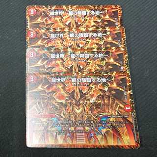 龍世界 ～龍の降臨する地～ EX12 VR 4枚セット 【00149-38】