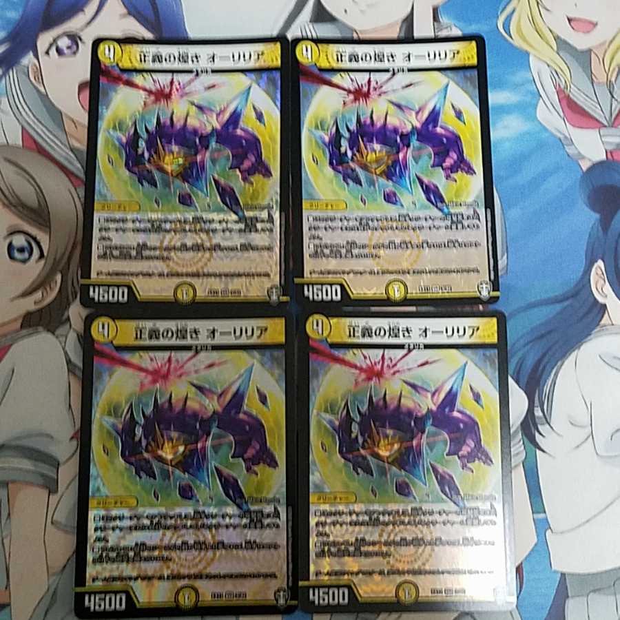 正義の煌き オーリリア