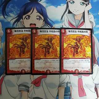 爆流忍法 不死鳥の術 3枚