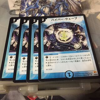 ハイパー・ウェーブ 4枚セット