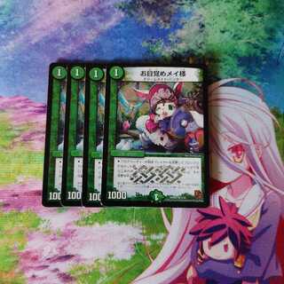 お目覚めメイ様4枚 初期