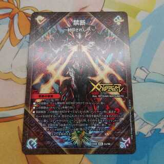 禁断 -封印されしX-｜伝説の禁断 ドキンダムX