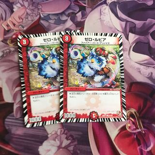 ゼロ・ルピア2枚