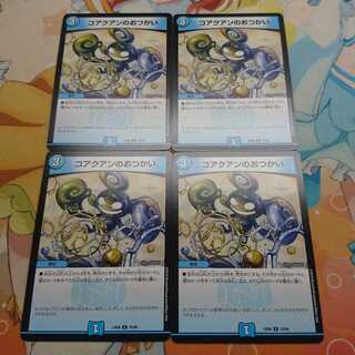 コアクアンのおつかい