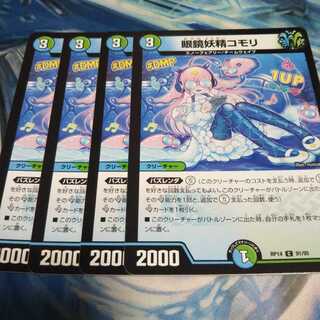 眼鏡妖精コモリ C