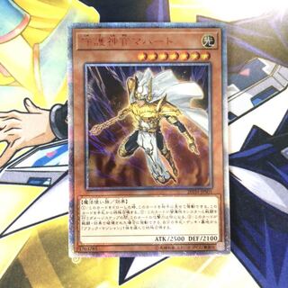 守護神官マハード 20thSE 1枚