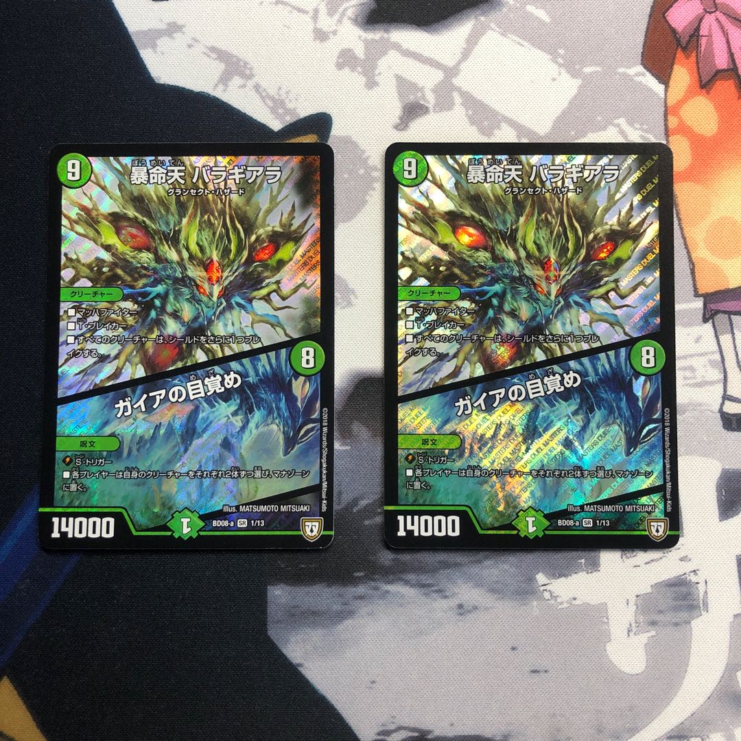 暴命天 バラギアラ|ガイアの目覚め 写真立て2