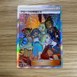 アローラの仲間たち　リミテッドコレクション