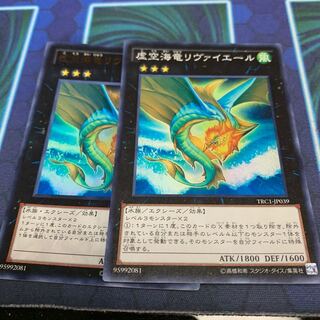 虚空海竜リヴァイエール UR1 SR1