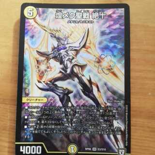 煌メク聖戦 絶十