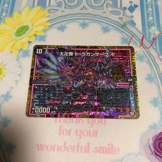 大卍罪 ド・ラガンザーク卍