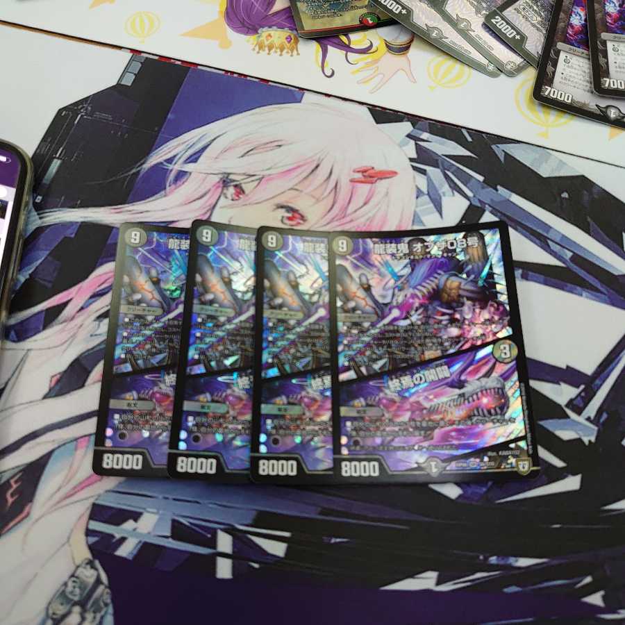 龍装鬼 オブザ08号|終焉の開闢