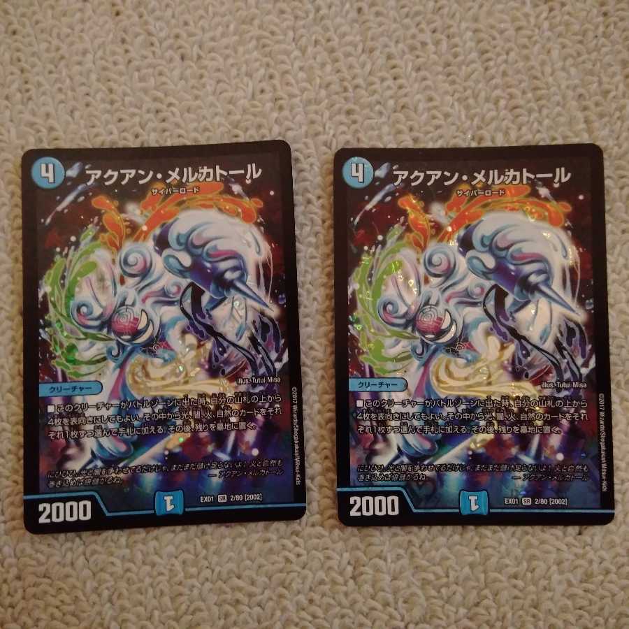 アクアン・メルカトール SR