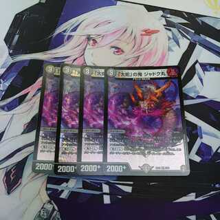 「大蛇」の鬼 ジャドク丸