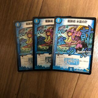 龍脈術 水霊の計(Dramatic Card) U-foil