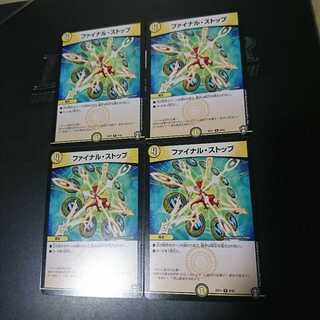 ファイナル・ストップ