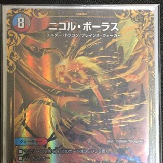 ニコル・ボーラス