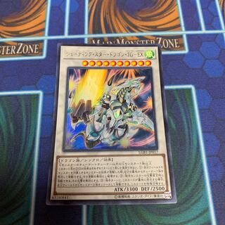 シューティング・スター・ドラゴン・TG-EX
