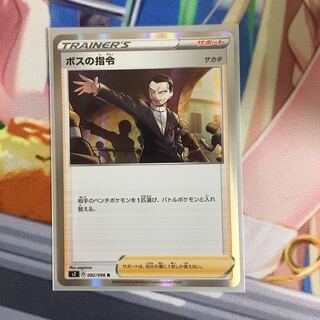 ボスの指令 明日発送予定