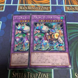 プランキッズ・ハウスバトラー SE