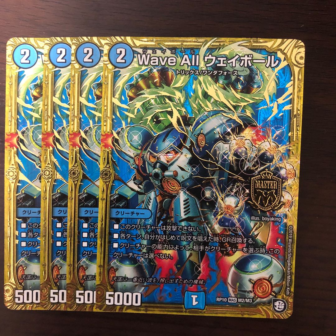 Wave All ウェイボール