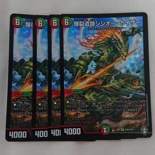 爆裂遺跡シシオー・カイザー