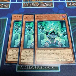 サイキック・リフレクター R