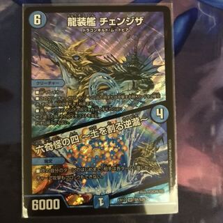 龍装艦 チェンジザ｜六奇怪の四 -土を割る逆瀧