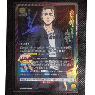 エレン・イェーガー SR★★ パラレル サイン 進撃の巨人 ユニアリ 1枚