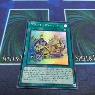 プランキッズ・ハウス SR