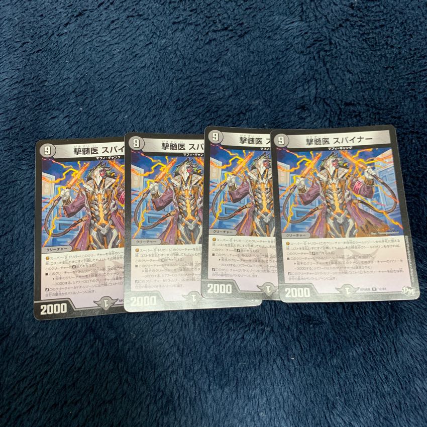 スパイナー 1枚