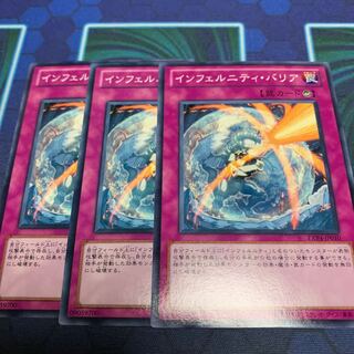 インフェルニティ・バリア