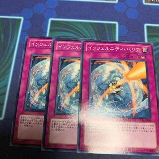 インフェルニティ・バリア N