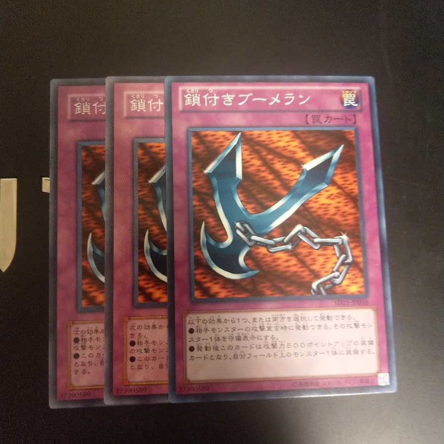 鎖付きブーメラン　wstorm