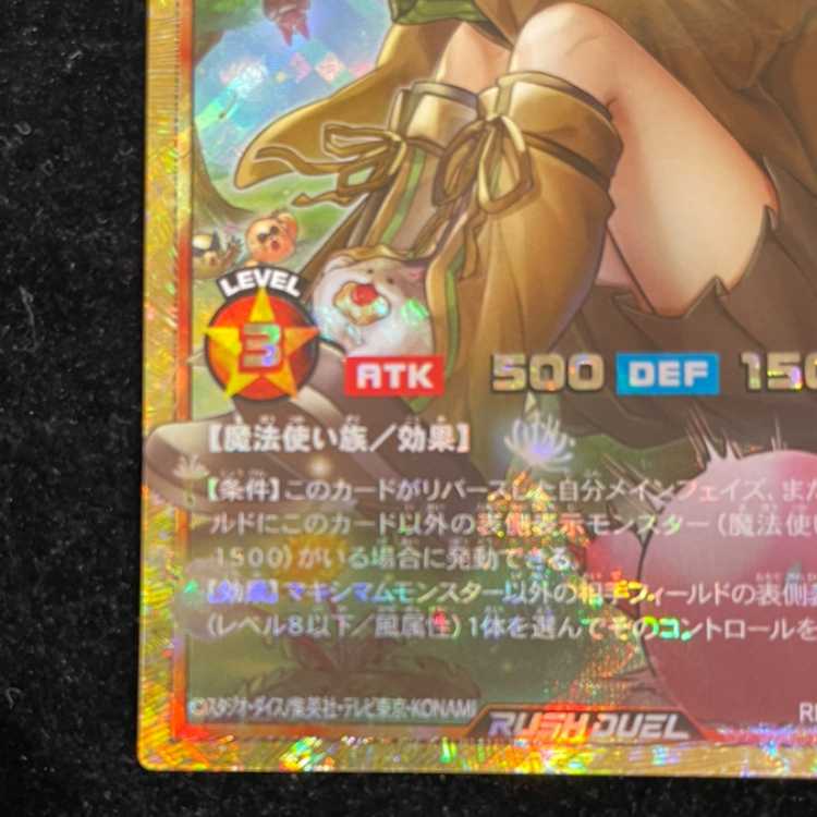 風霊使いウィン FOR RD/ORP4-JP004 1枚