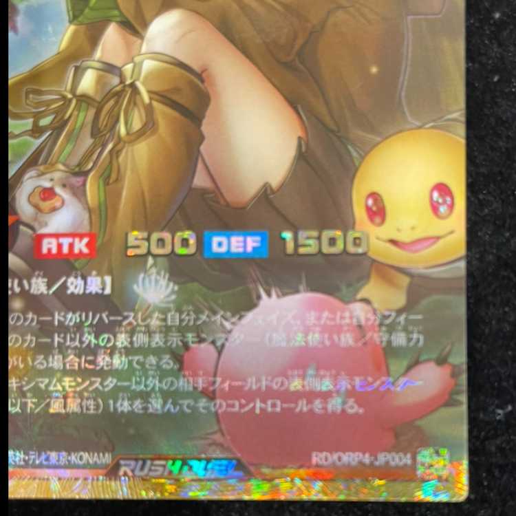 風霊使いウィン FOR RD/ORP4-JP004 1枚