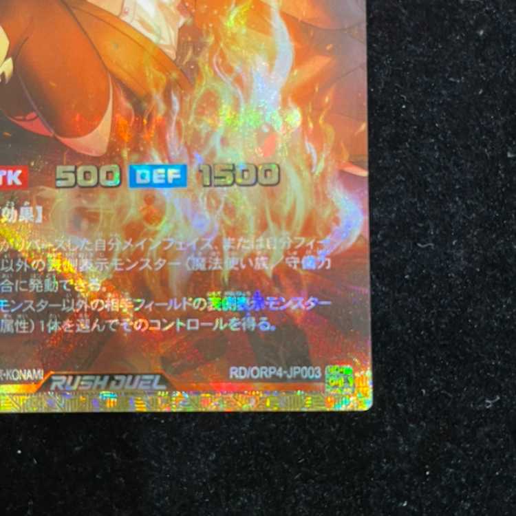 火霊使いヒータ FOR RD/ORP4-JP003 1枚