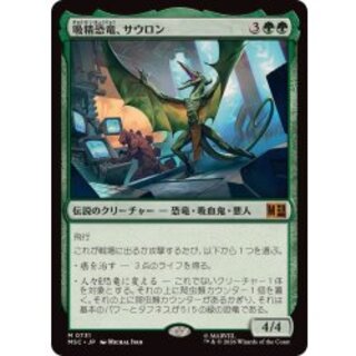 (FOIL)吸精恐竜、サウロン/Sauron, Dino Devotee《日本語》【MSC】 1枚