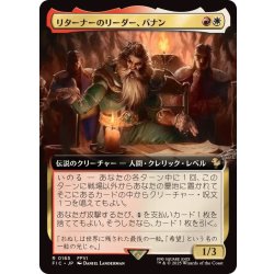 [EX+](FOIL)(フルアート)リターナーのリーダー、バナン/Banon, the Returners' Leader《日本語》【FIC】 1枚