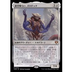 (FOIL)虚空喰らい、ズロドック/Zhulodok, Void Gorger《日本語》【CMM】 1枚