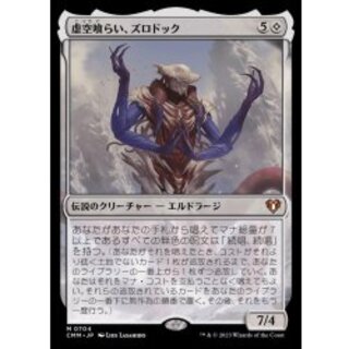 (FOIL)虚空喰らい、ズロドック/Zhulodok, Void Gorger《日本語》【CMM】 1