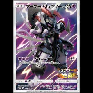 アーマードミュウツー PROMO 365/SM-P 1枚