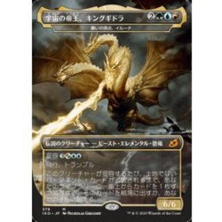 (FOIL)宇宙の帝王、キングギドラ/Ghidorah, King of the Cosmos《日本語》【IKO】 1枚